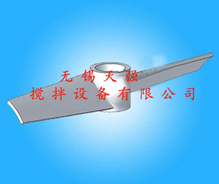 弧葉槳式攪拌器